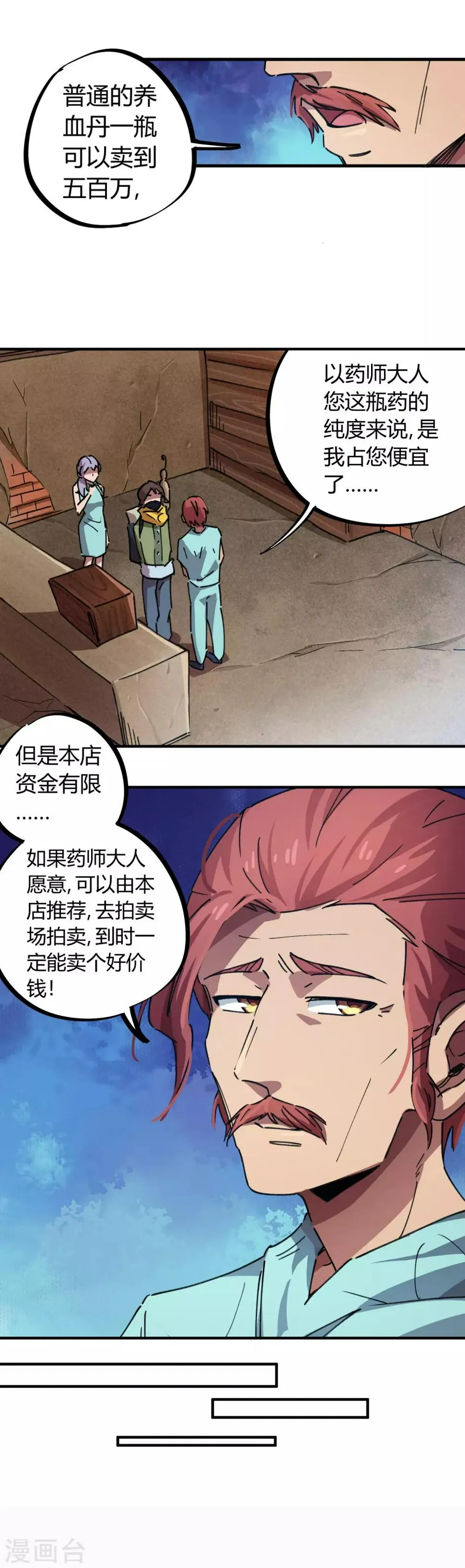 第43话 拍卖会 第7页