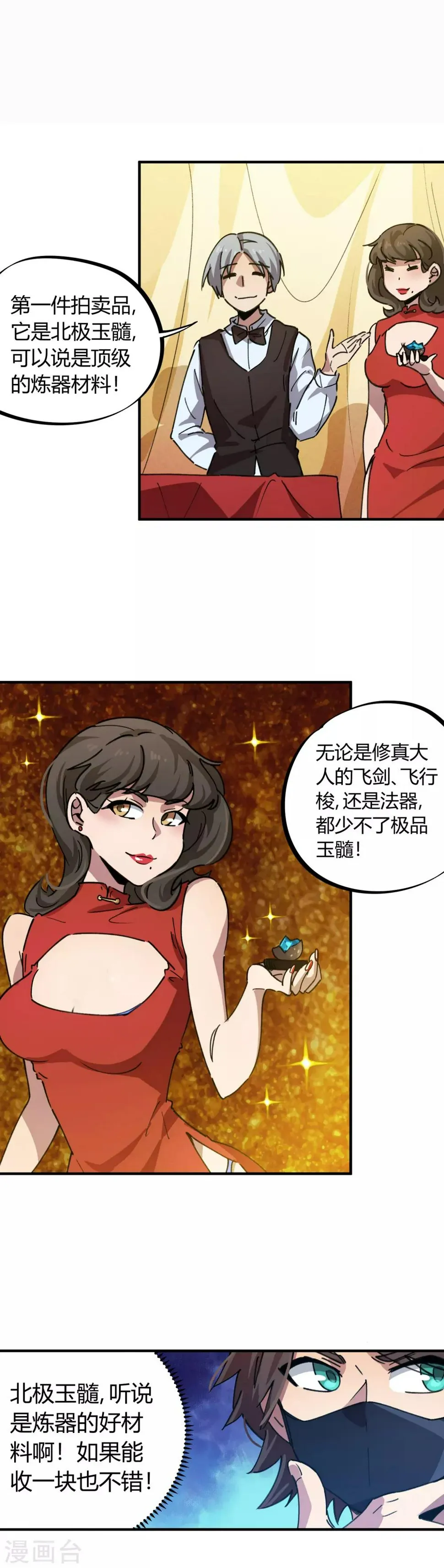 第43话 拍卖会 第11页