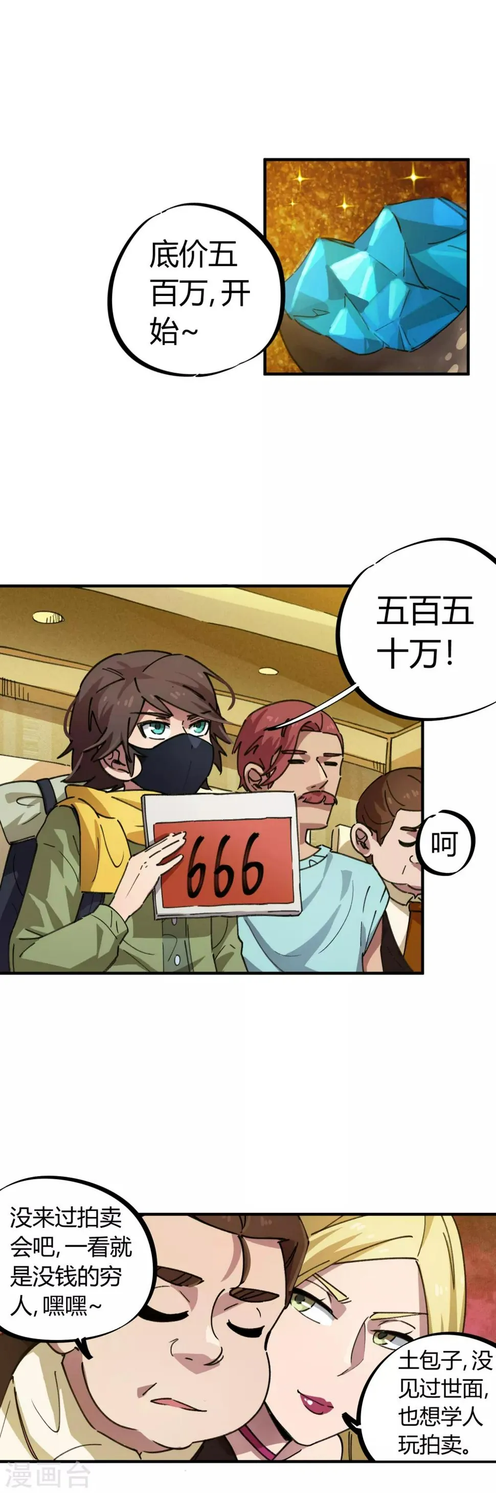 第43话 拍卖会 第12页