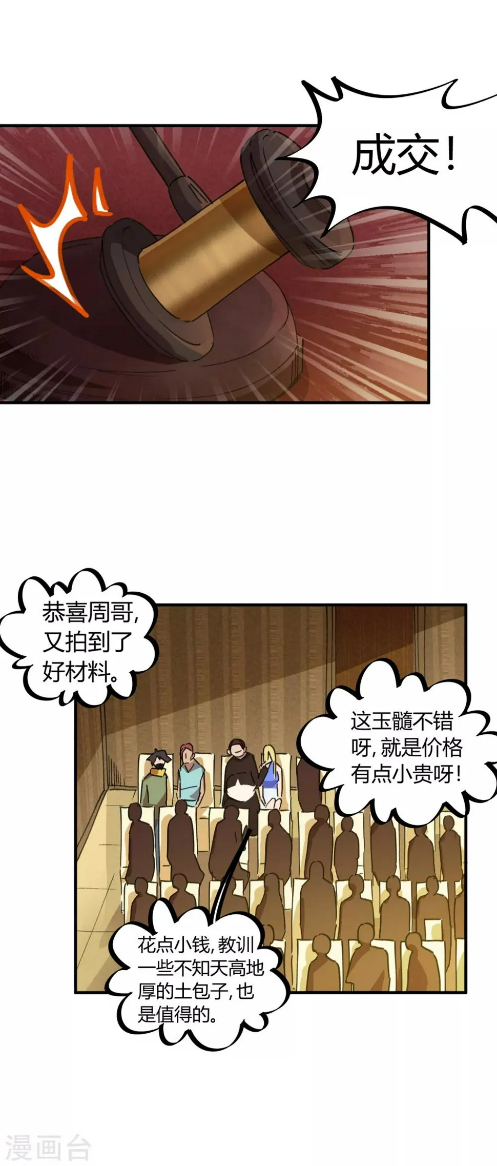 第43话 拍卖会 第15页