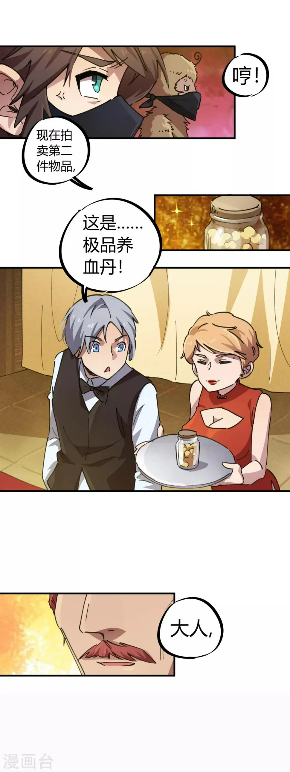 第43话 拍卖会 第16页