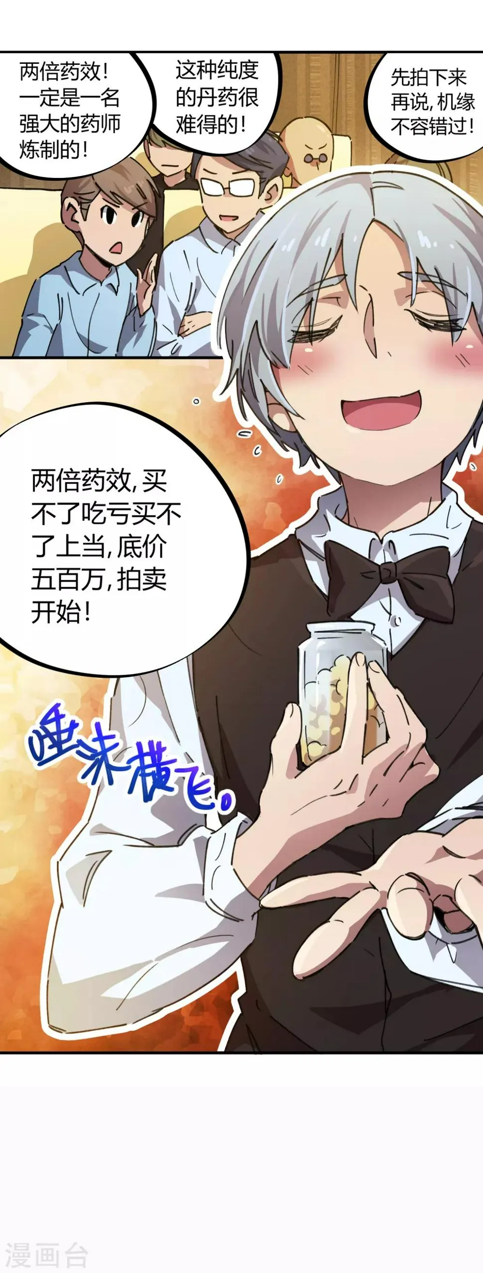 第44话 大场面？小case！ 第4页