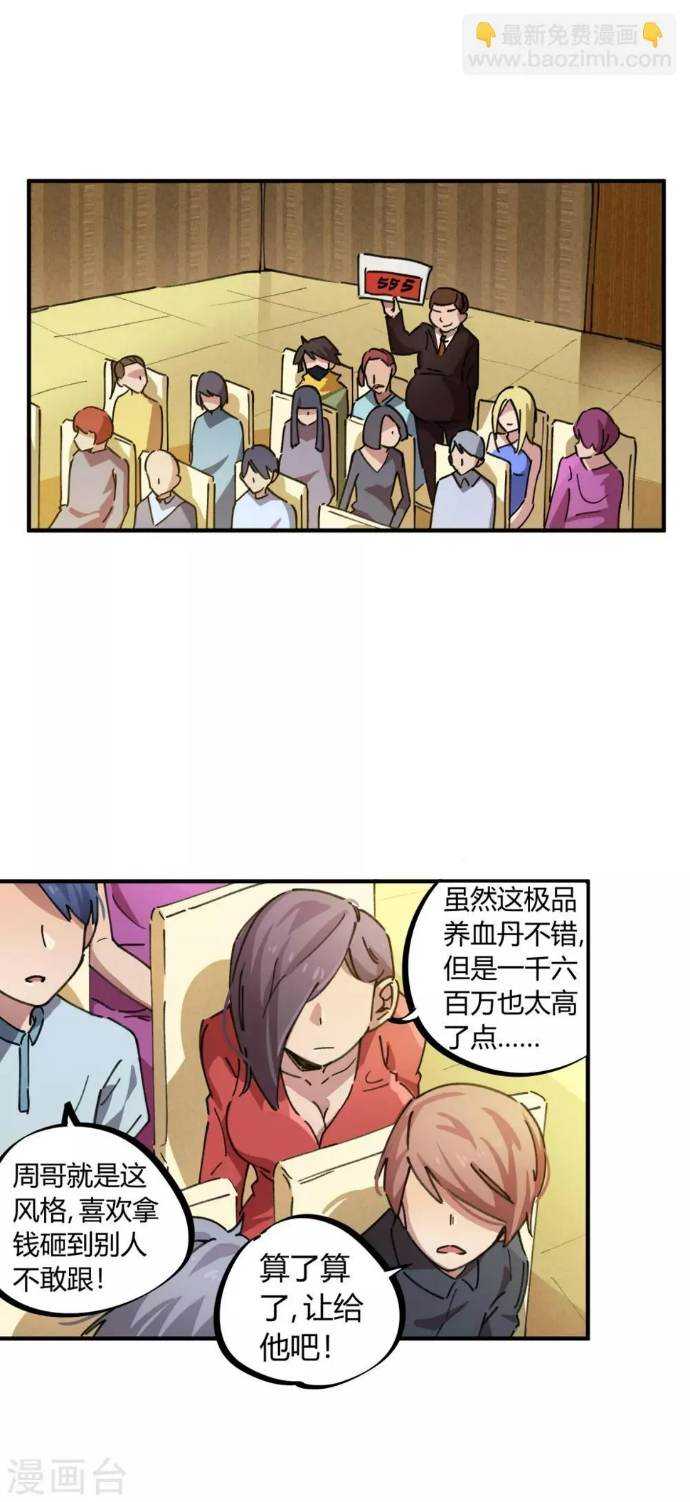 第44话 大场面？小case！ 第6页