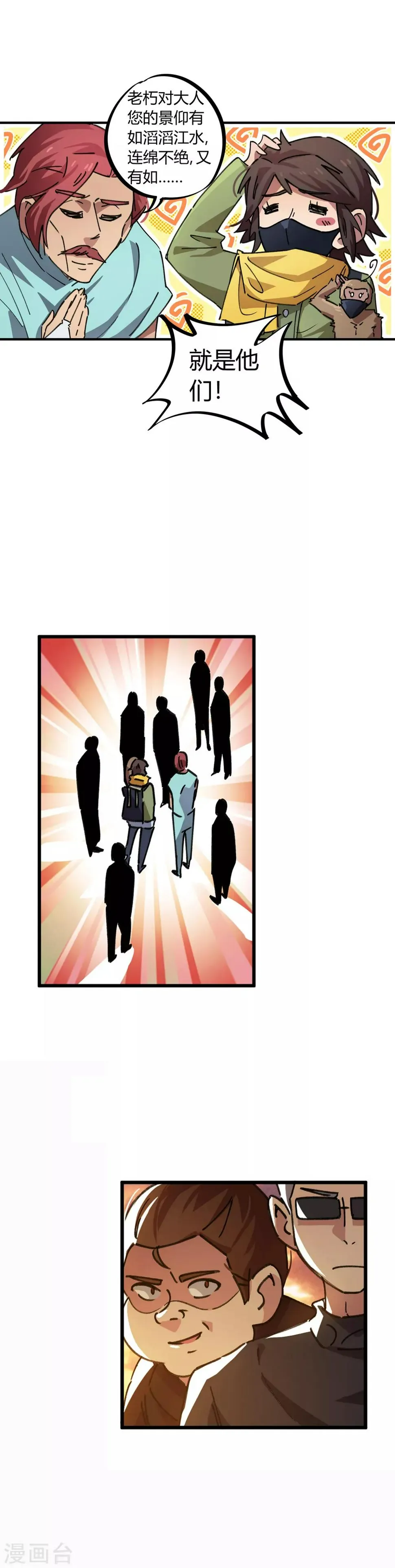 第44话 大场面？小case！ 第13页