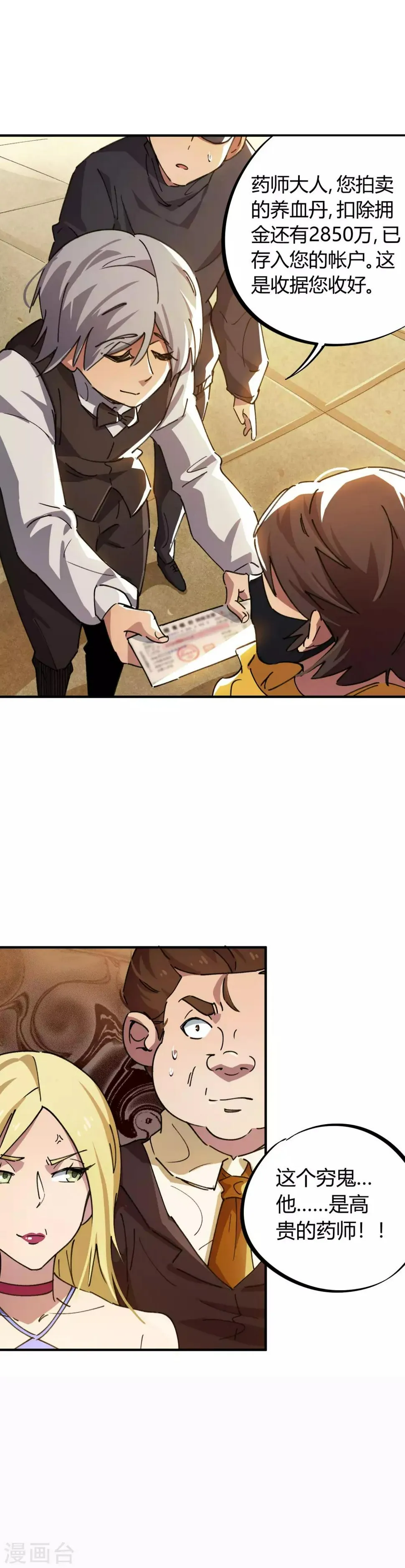 第44话 大场面？小case！ 第16页