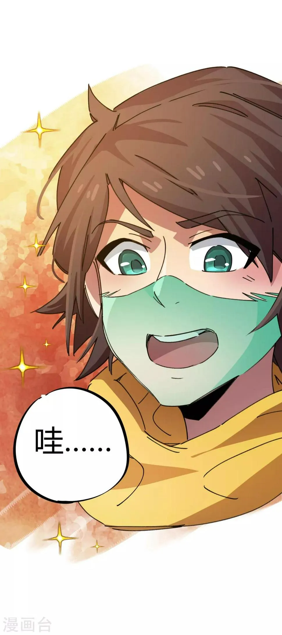 第45话 扮猪吃虎骚浪贱 第18页