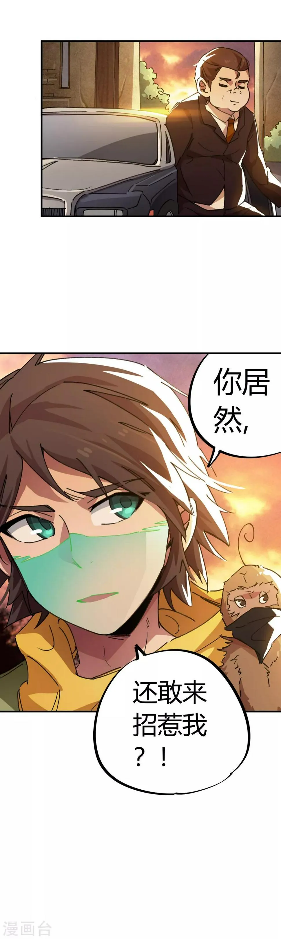 第45话 扮猪吃虎骚浪贱 第21页