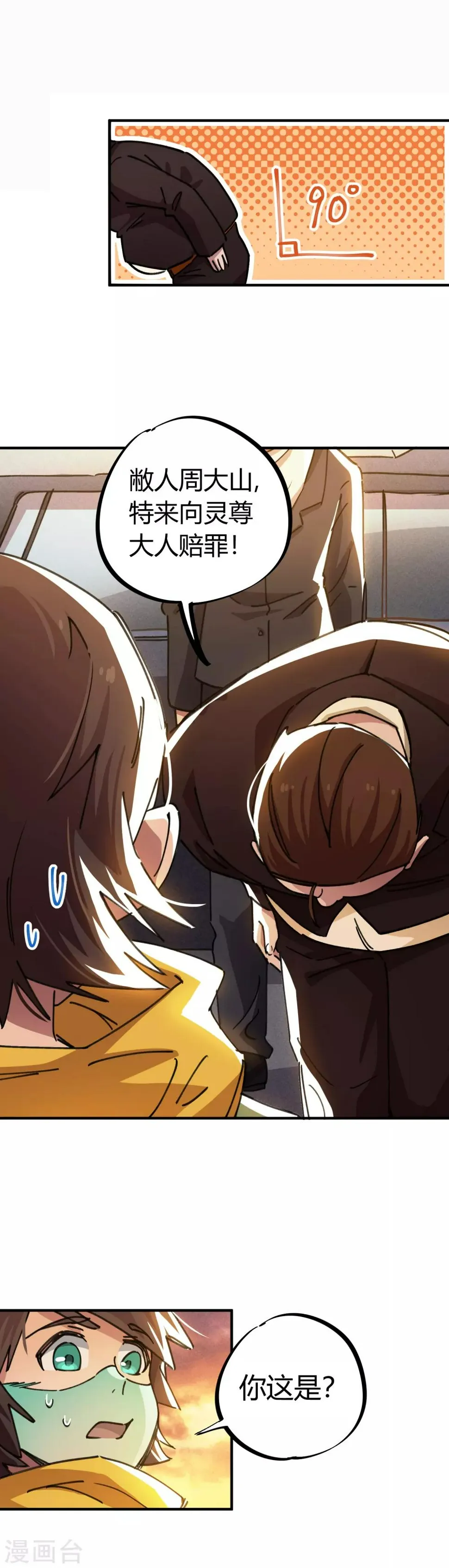 第46话 不情之请 第2页