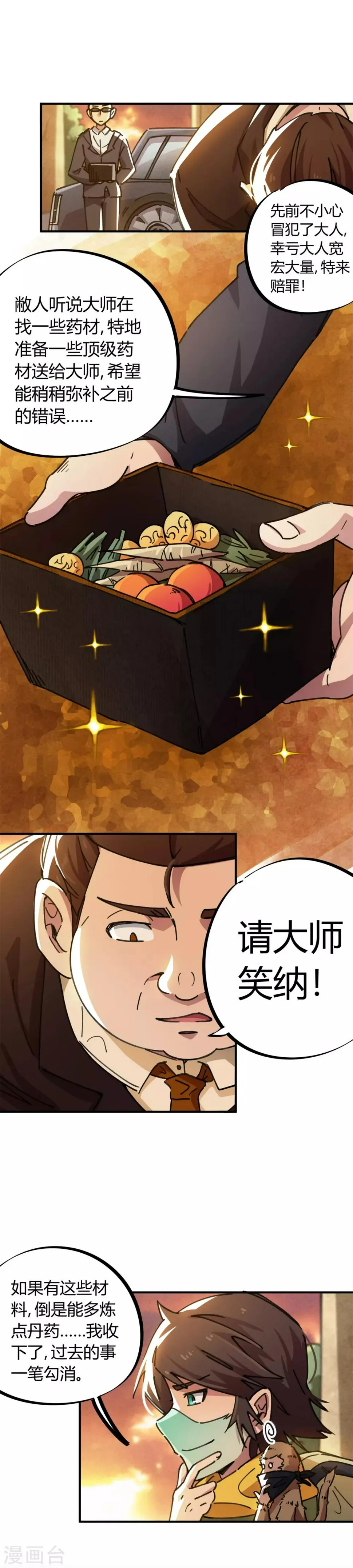 第46话 不情之请 第3页