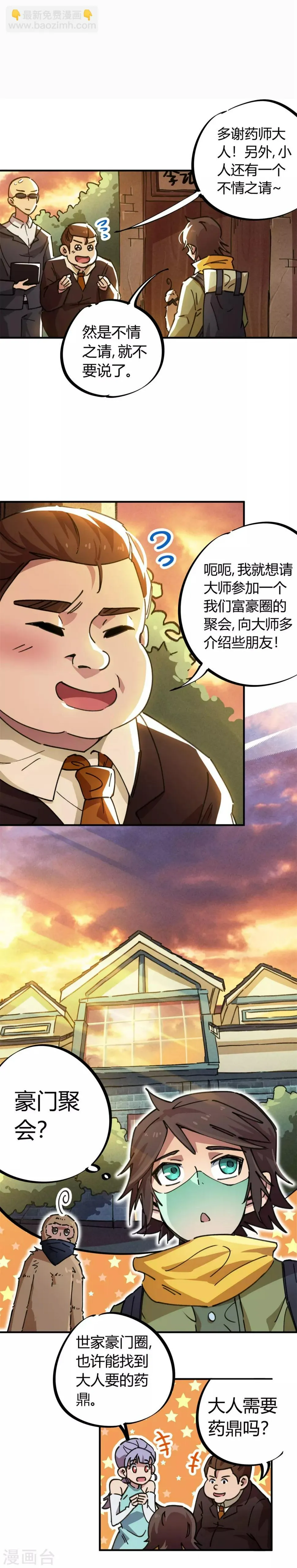 第46话 不情之请 第4页