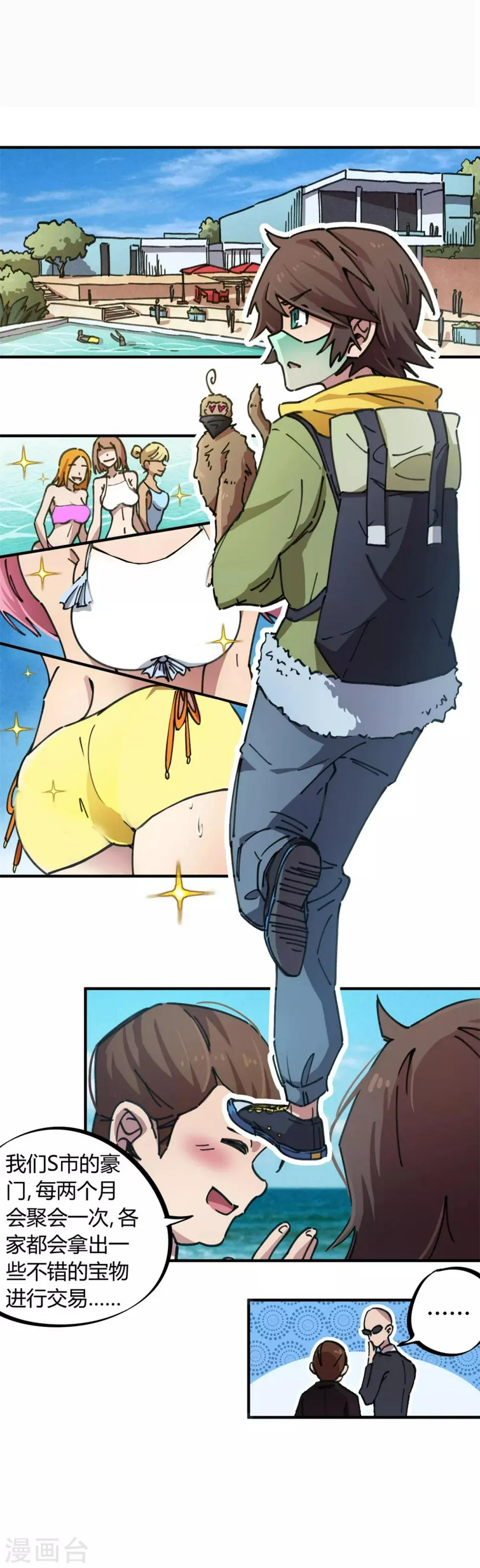第46话 不情之请 第6页