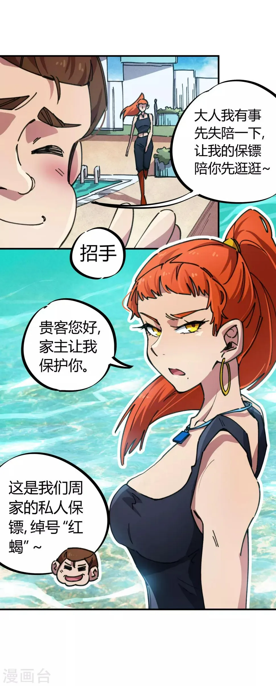 第46话 不情之请 第7页
