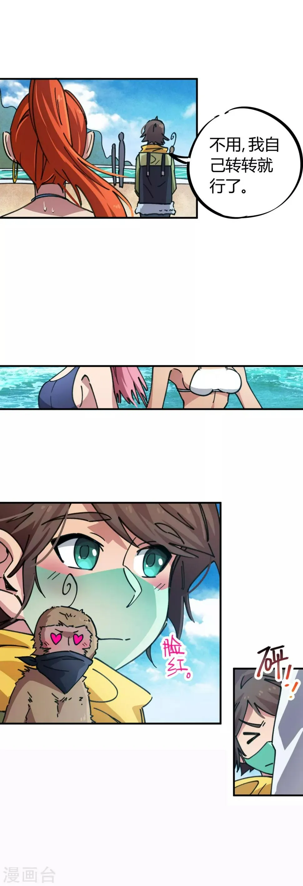 第46话 不情之请 第8页