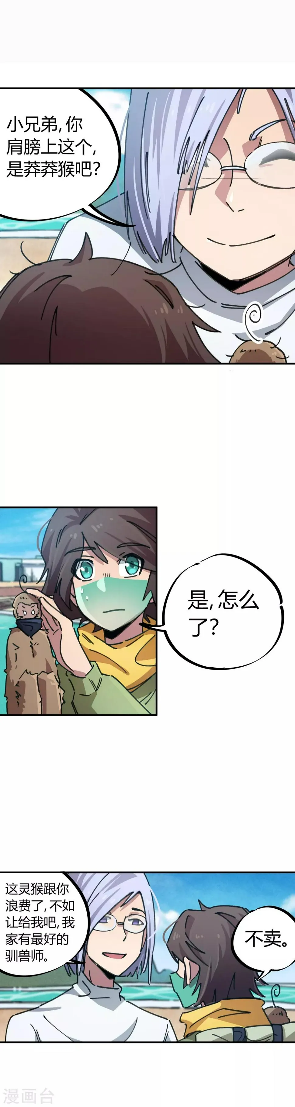 第46话 不情之请 第9页