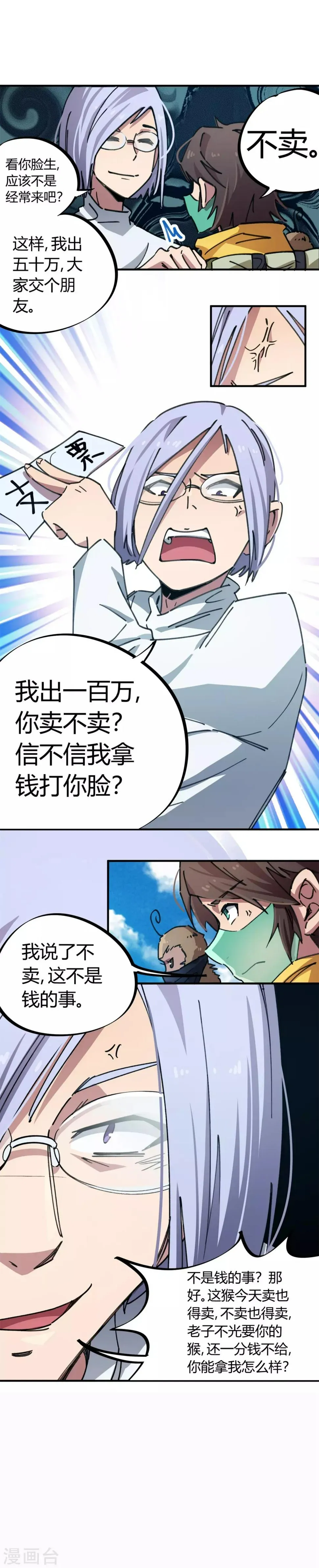 第46话 不情之请 第10页