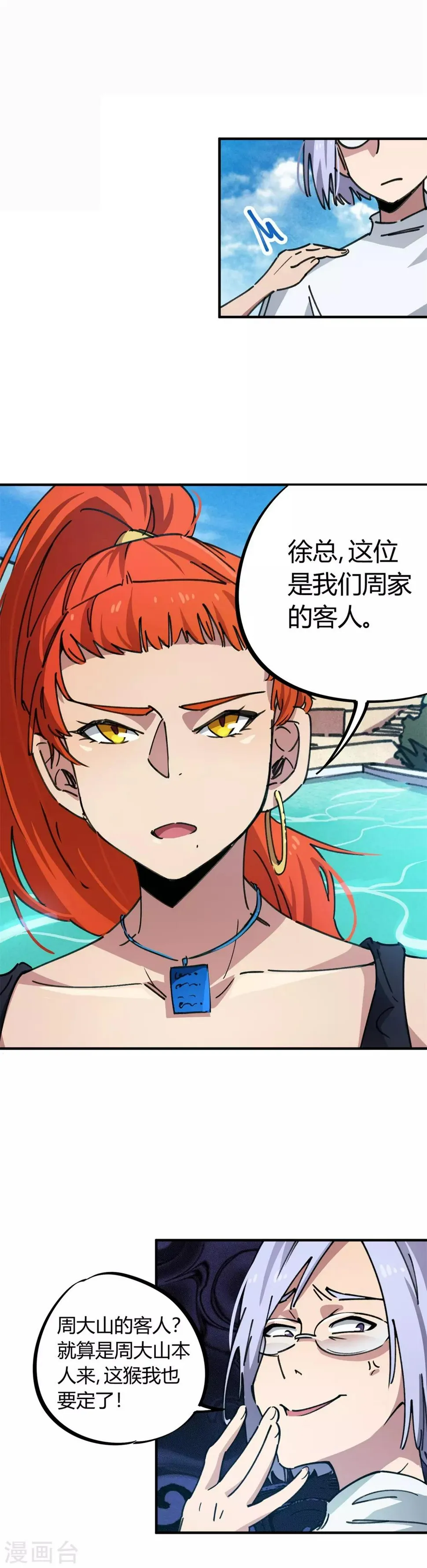 第46话 不情之请 第11页