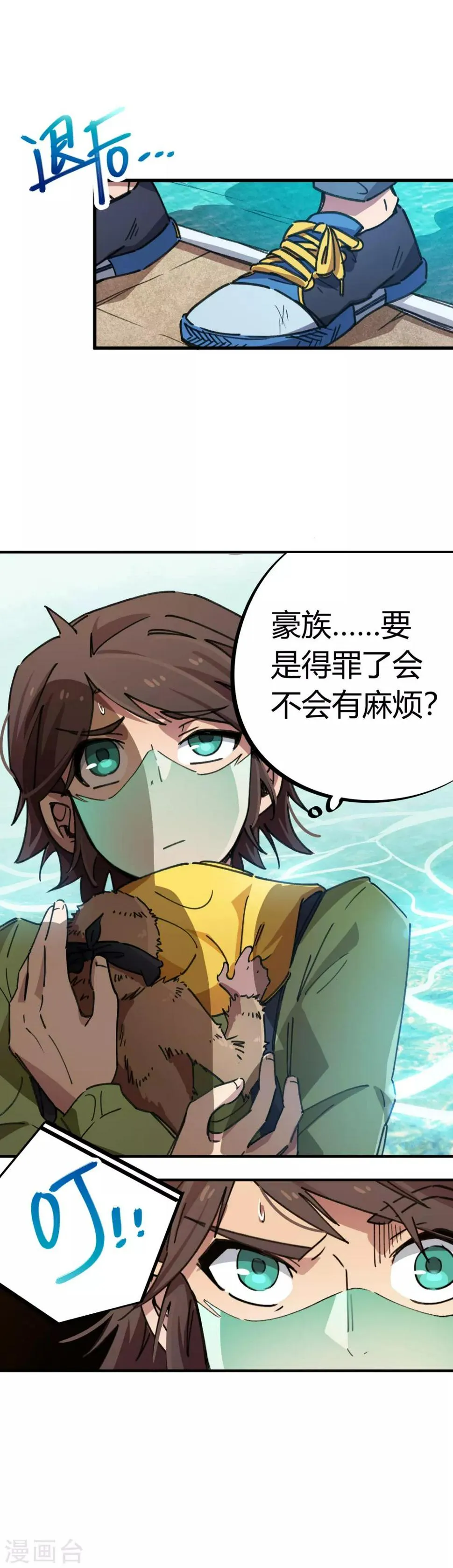 第47话 逼我出手 第4页