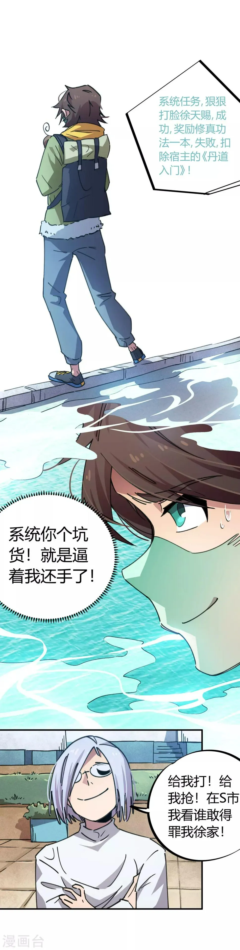 第47话 逼我出手 第5页