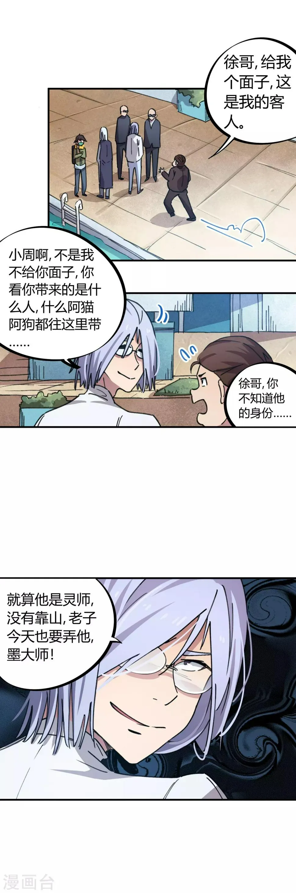 第47话 逼我出手 第9页