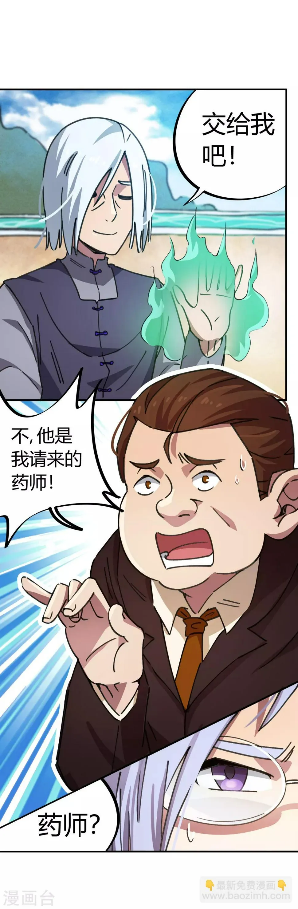 第47话 逼我出手 第10页