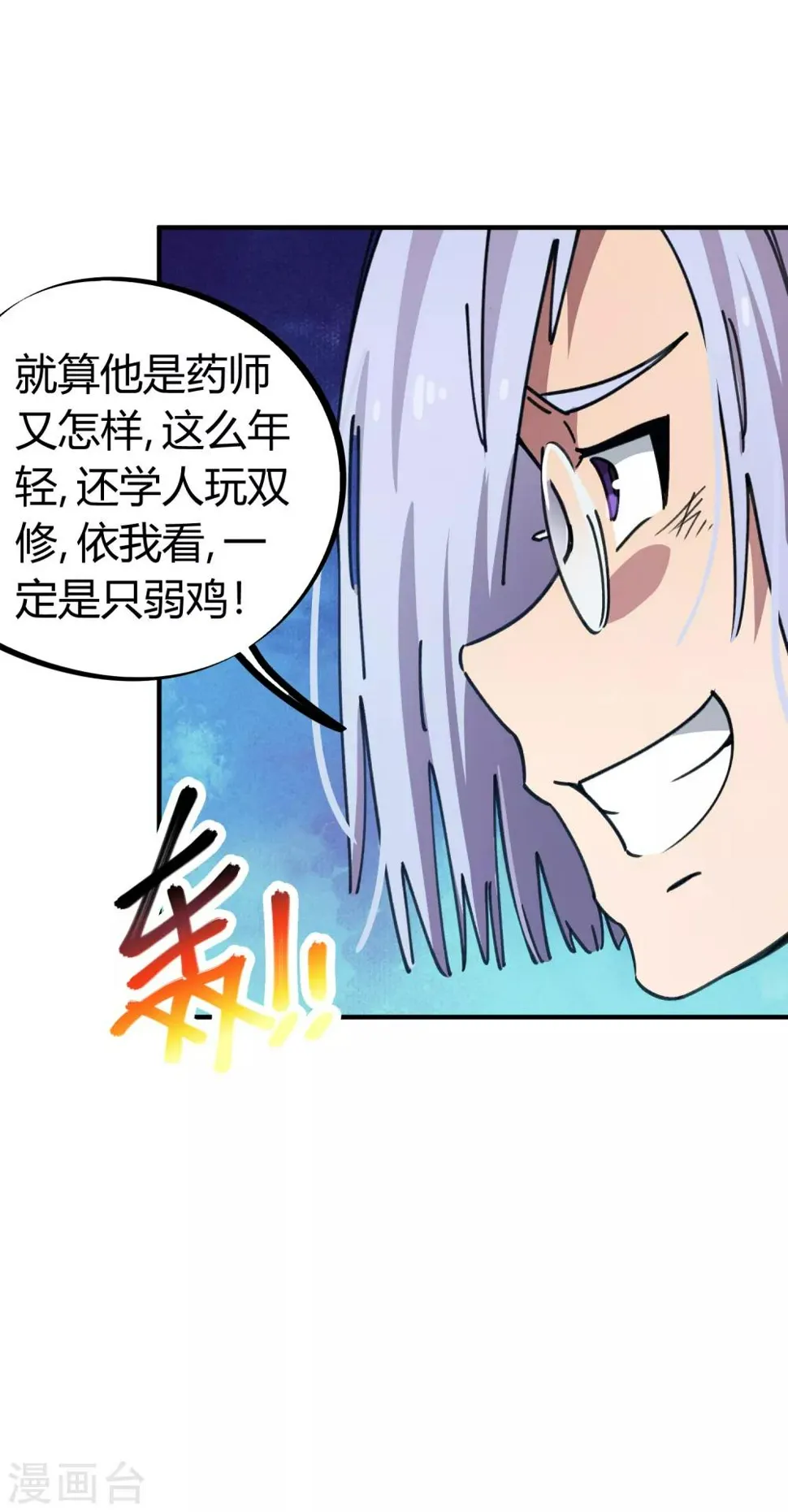 第47话 逼我出手 第12页