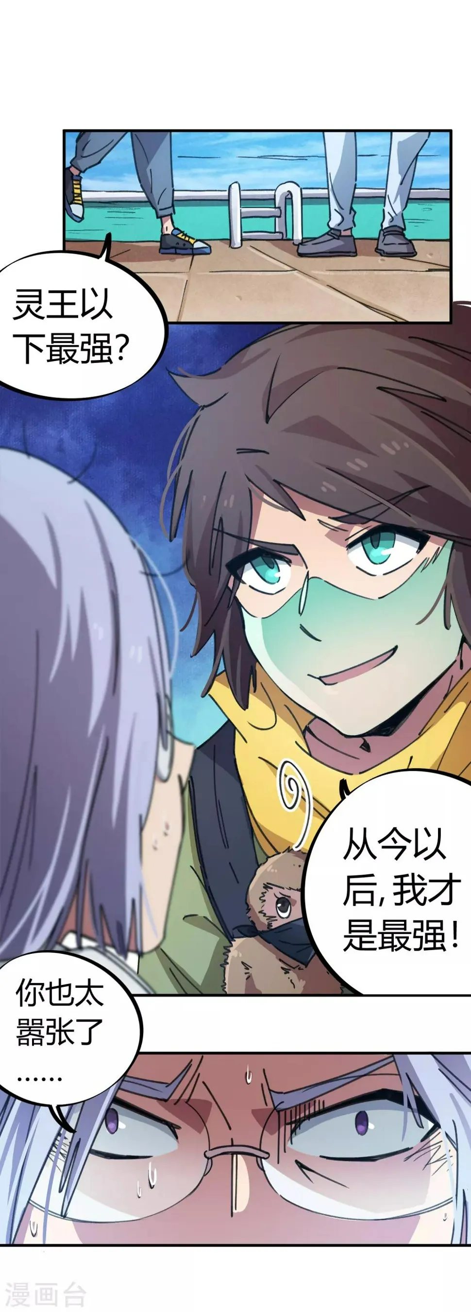 第47话 逼我出手 第16页