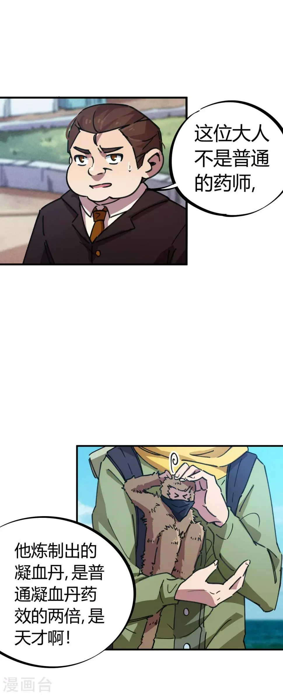 第47话 逼我出手 第17页