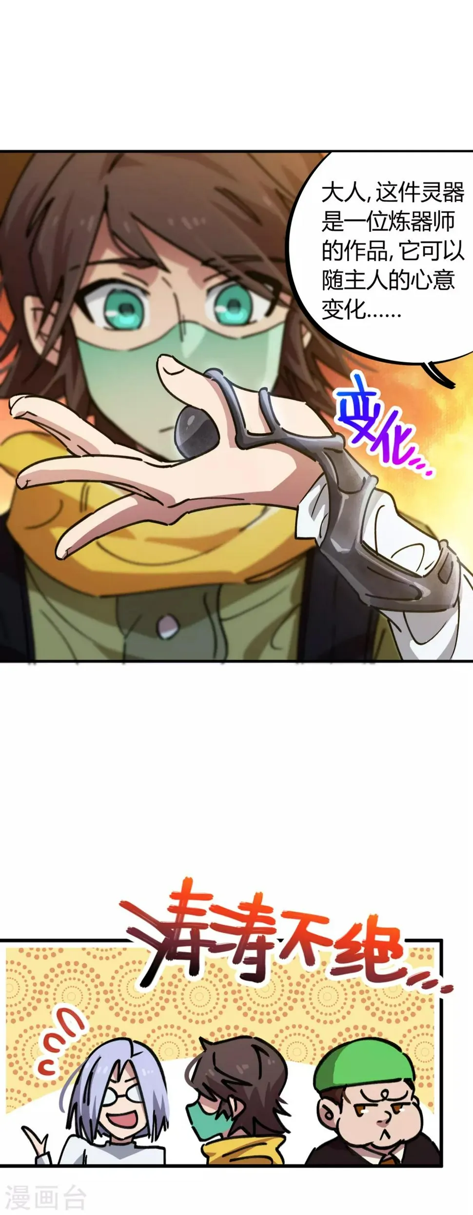 第48话 天才药师 第15页