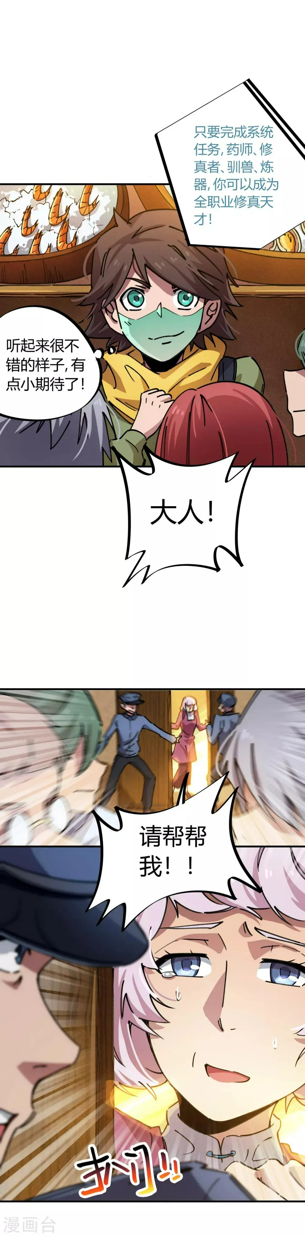 第49话 宝物赠高人 第8页