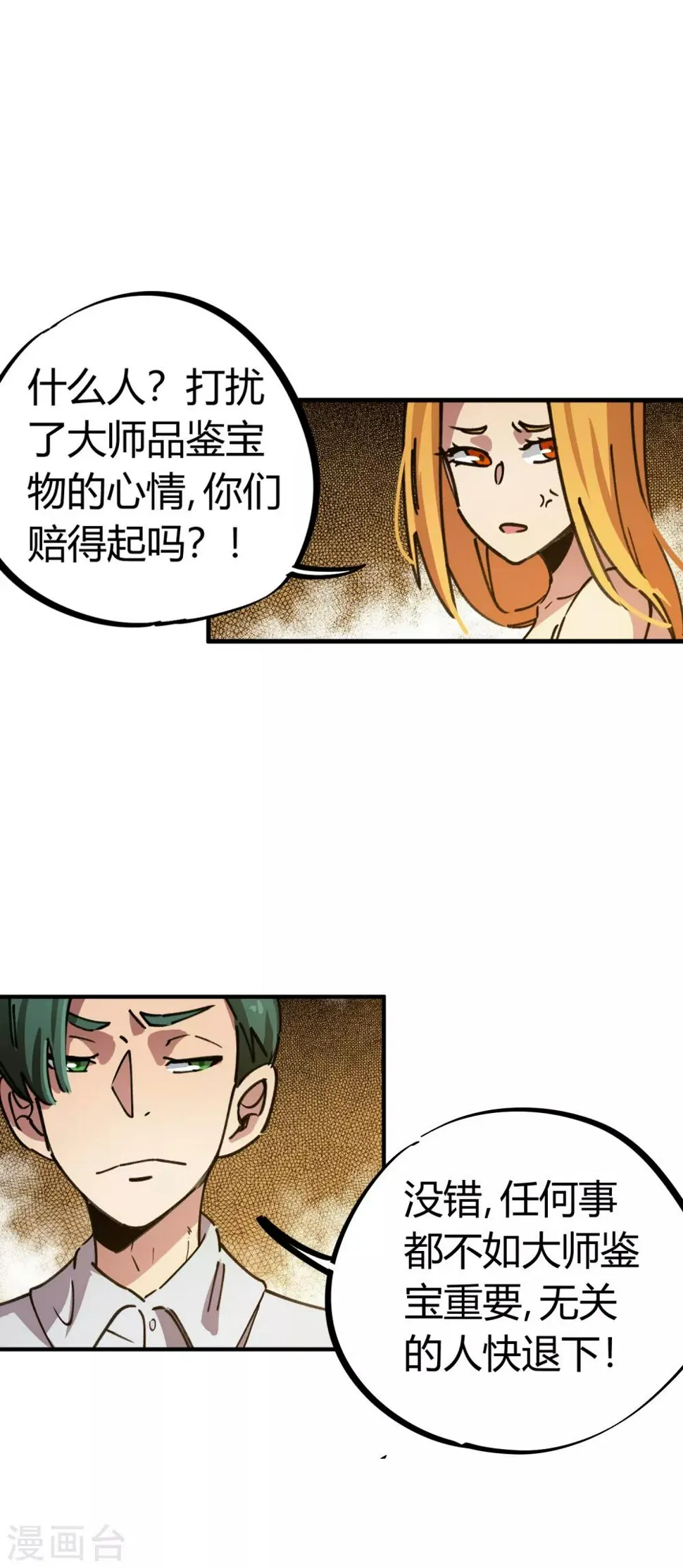 第49话 宝物赠高人 第9页