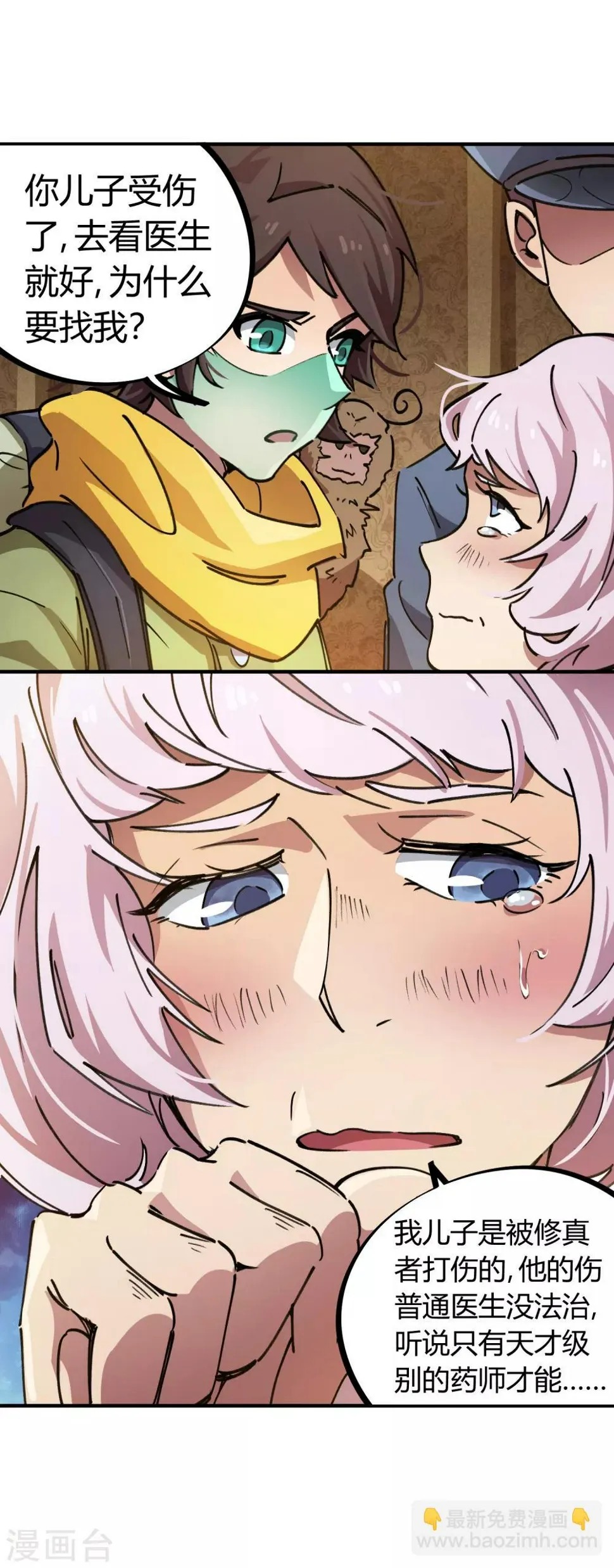第49话 宝物赠高人 第12页