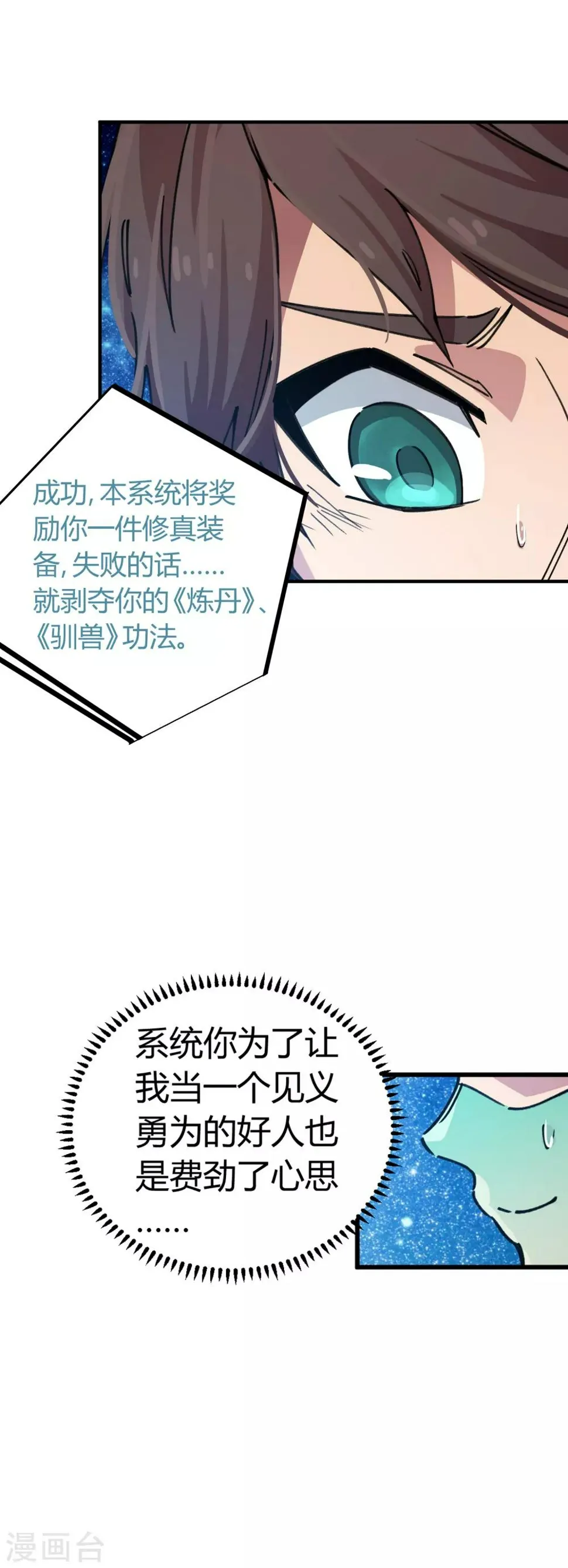 第49话 宝物赠高人 第15页