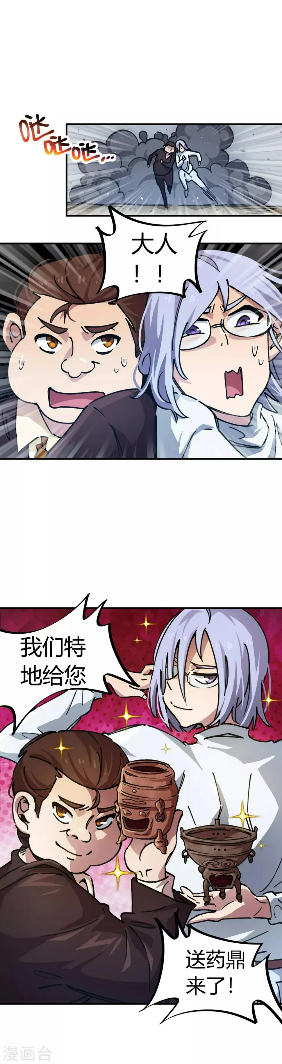 第50话 极品丹药 第6页