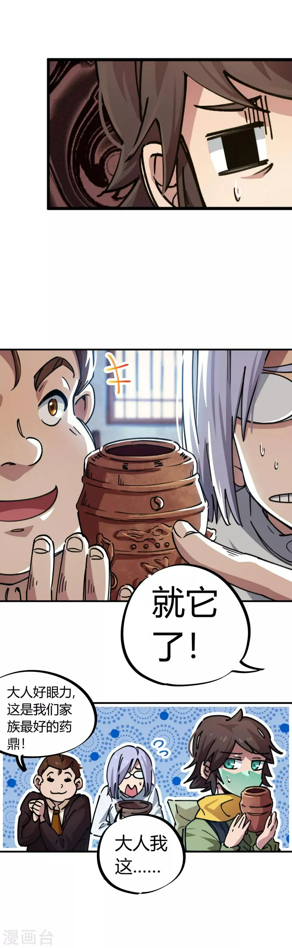 第50话 极品丹药 第7页