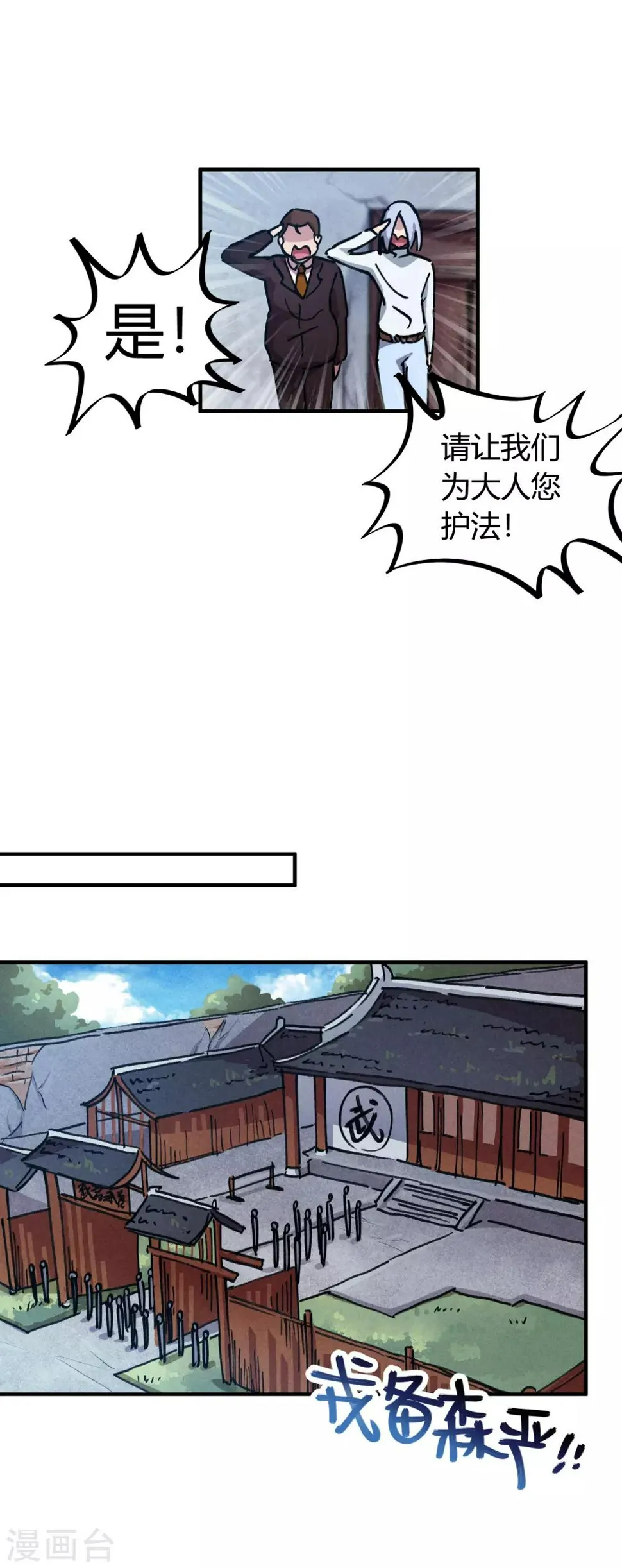 第50话 极品丹药 第9页