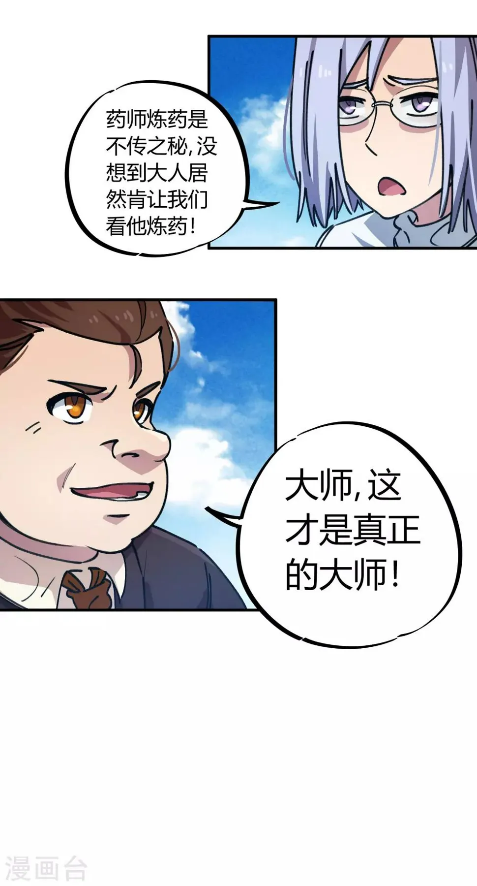 第50话 极品丹药 第12页