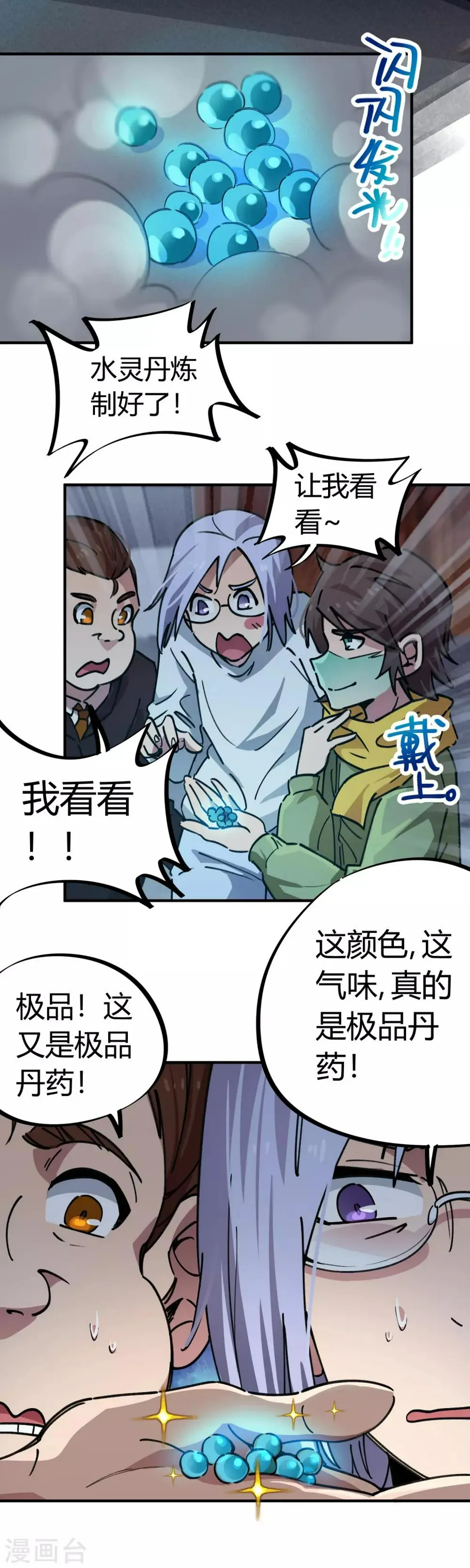 第50话 极品丹药 第15页
