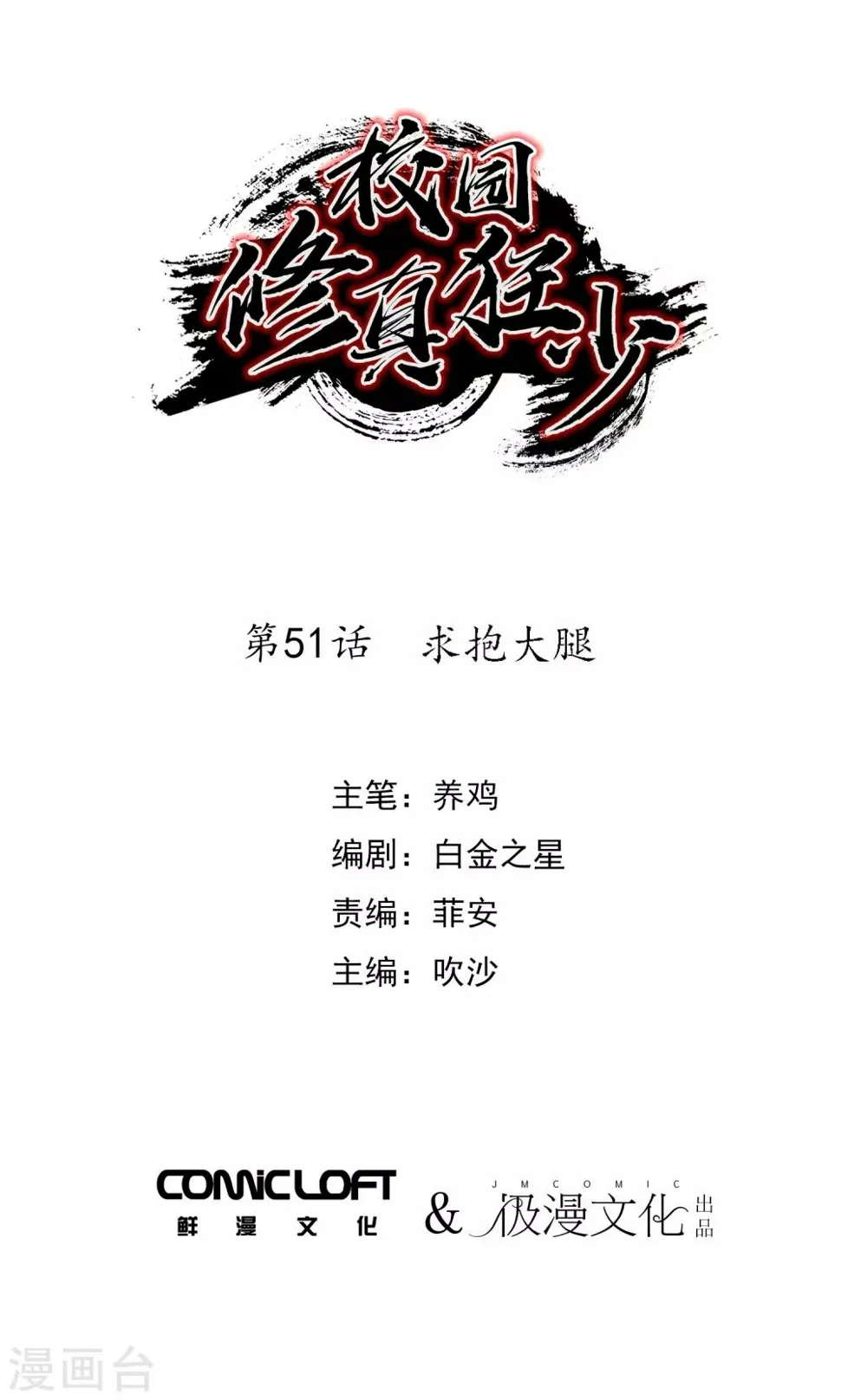 第51话 求抱大腿 第1页