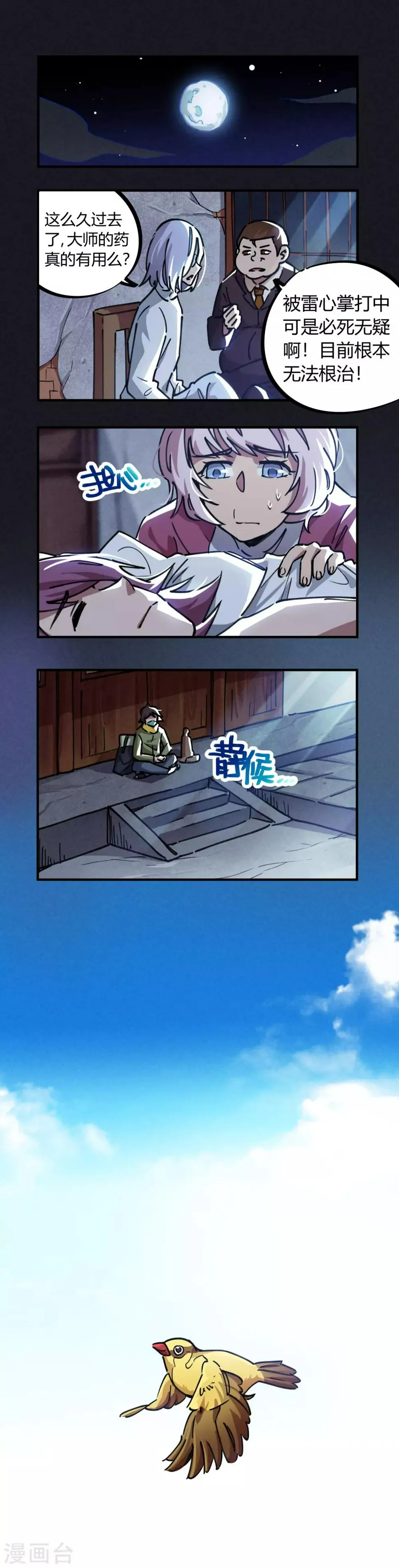 第51话 求抱大腿 第2页