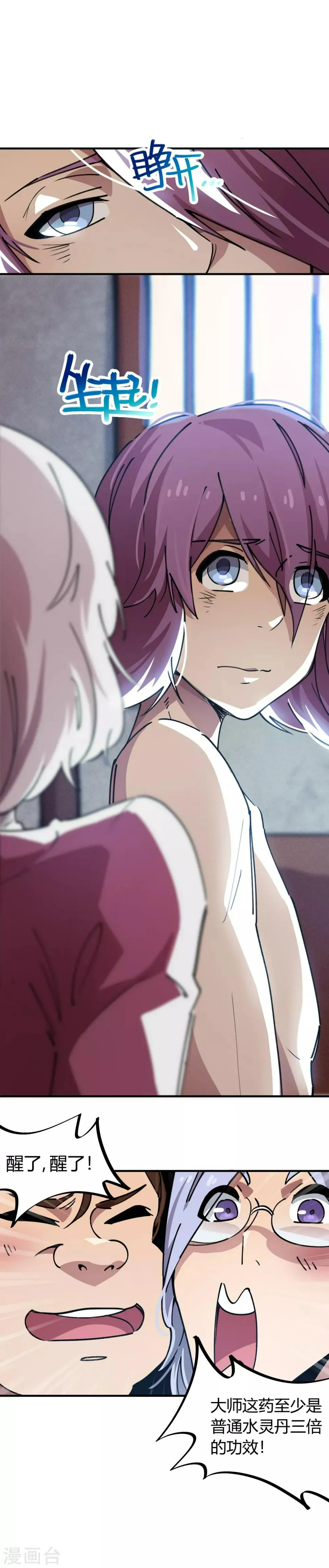 第51话 求抱大腿 第3页