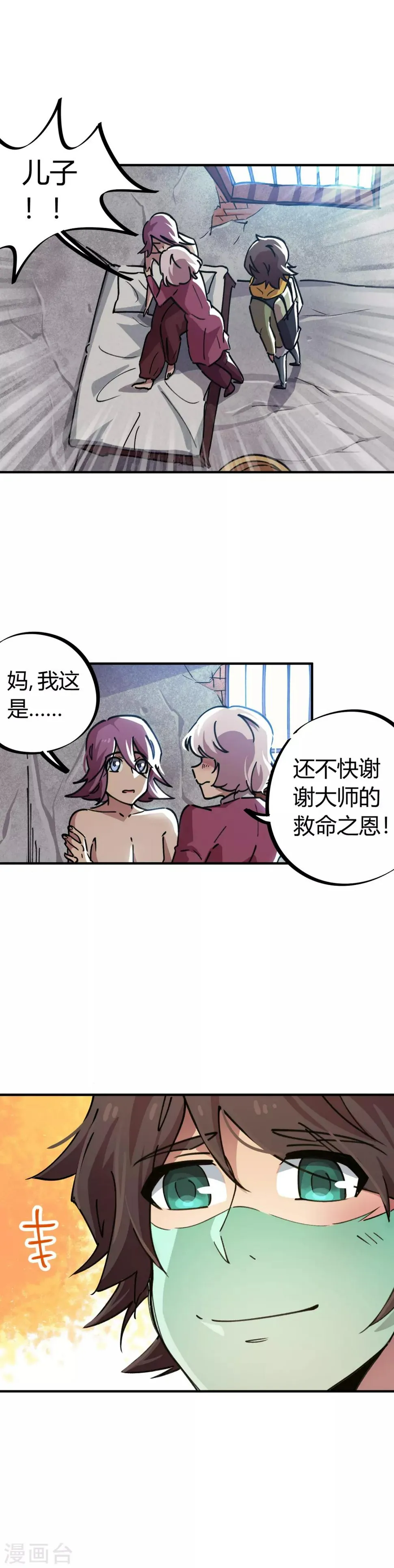 第51话 求抱大腿 第4页