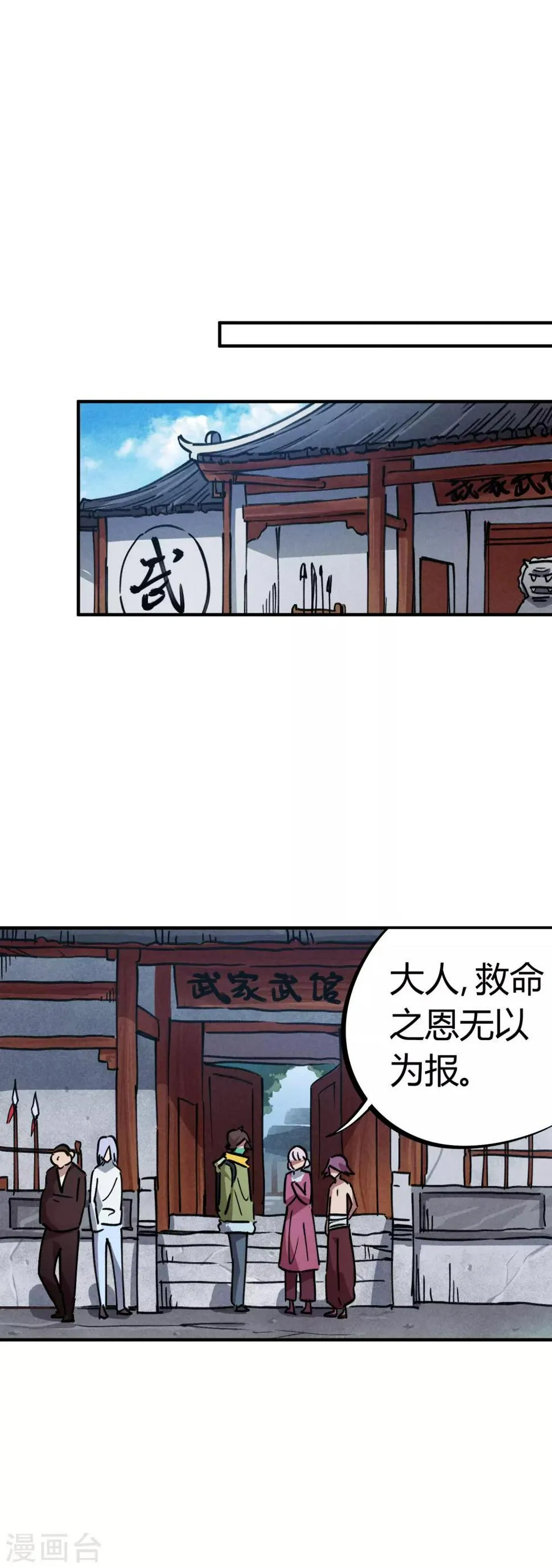 第51话 求抱大腿 第5页