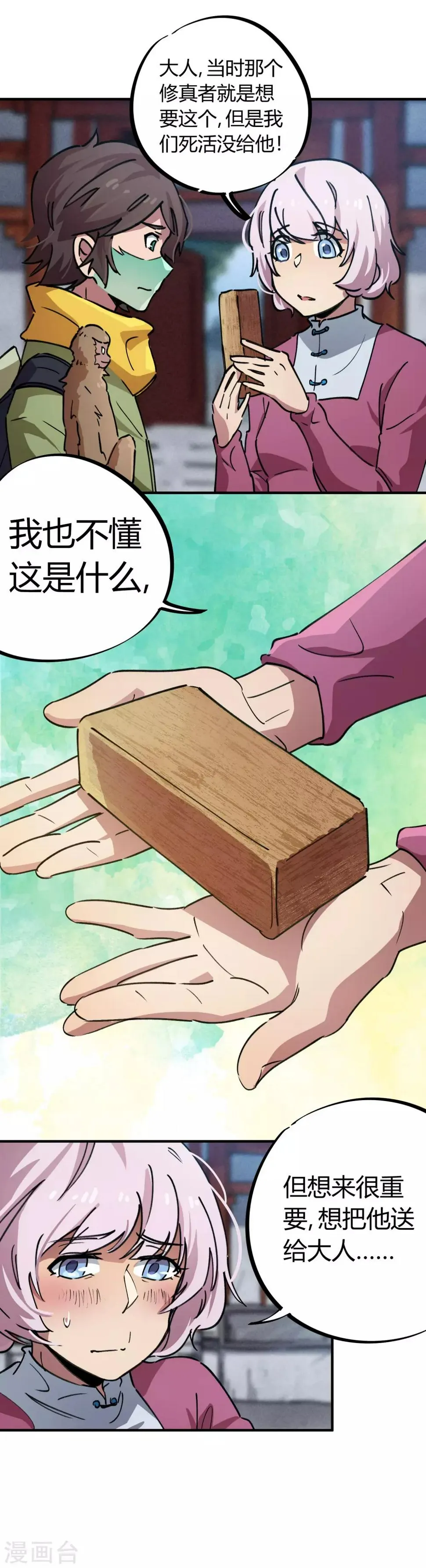 第51话 求抱大腿 第6页