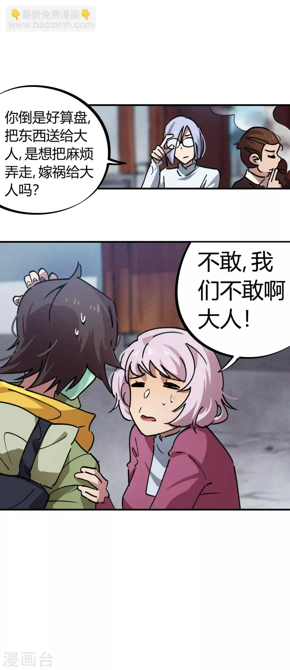 第51话 求抱大腿 第7页
