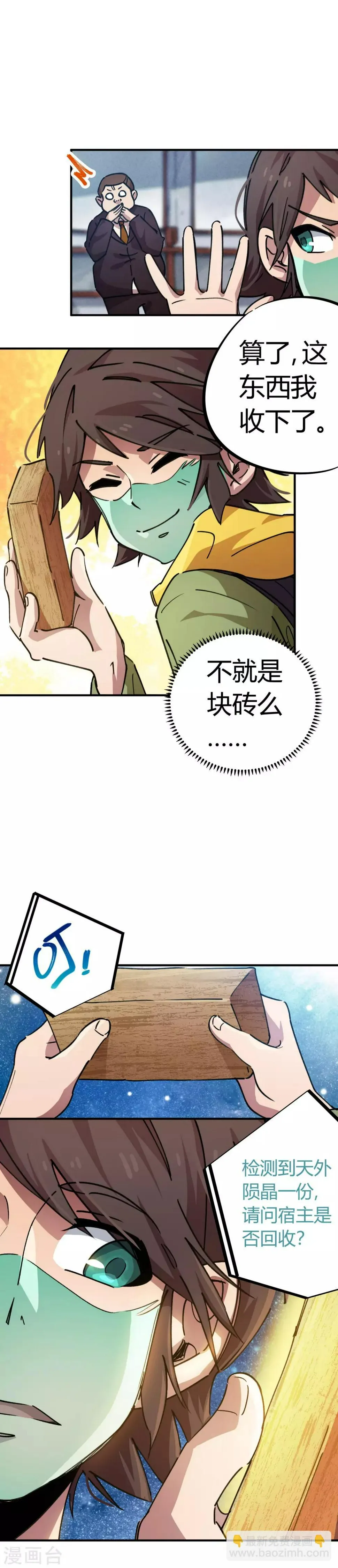 第51话 求抱大腿 第8页