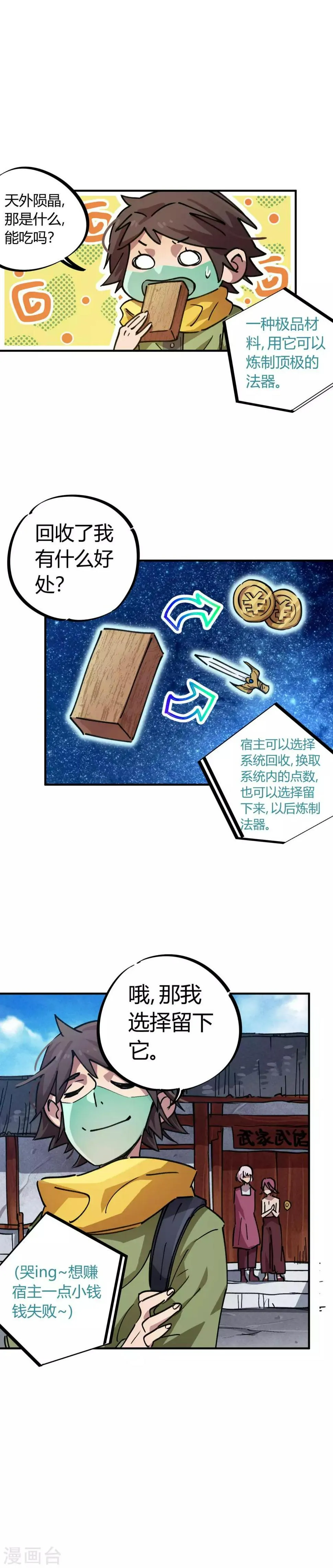 第51话 求抱大腿 第9页