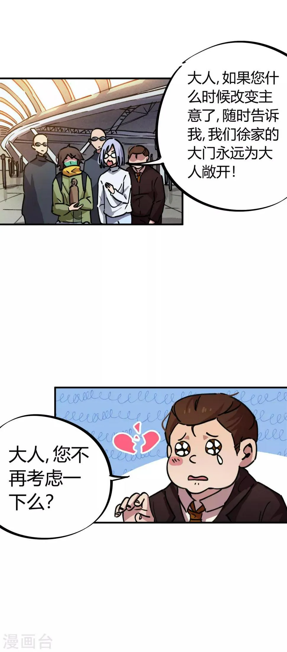第51话 求抱大腿 第11页