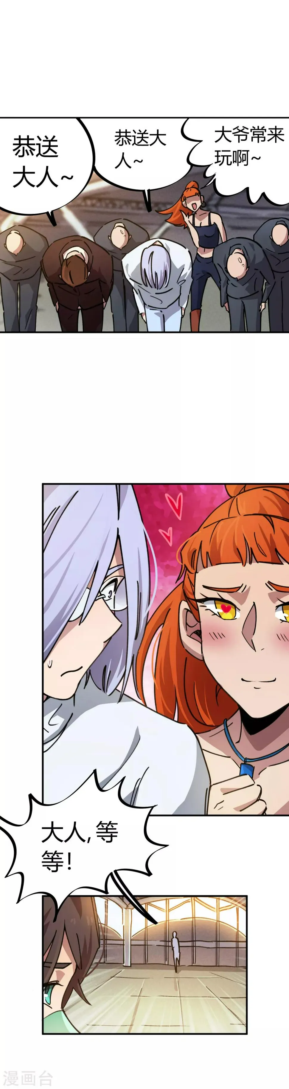 第51话 求抱大腿 第13页