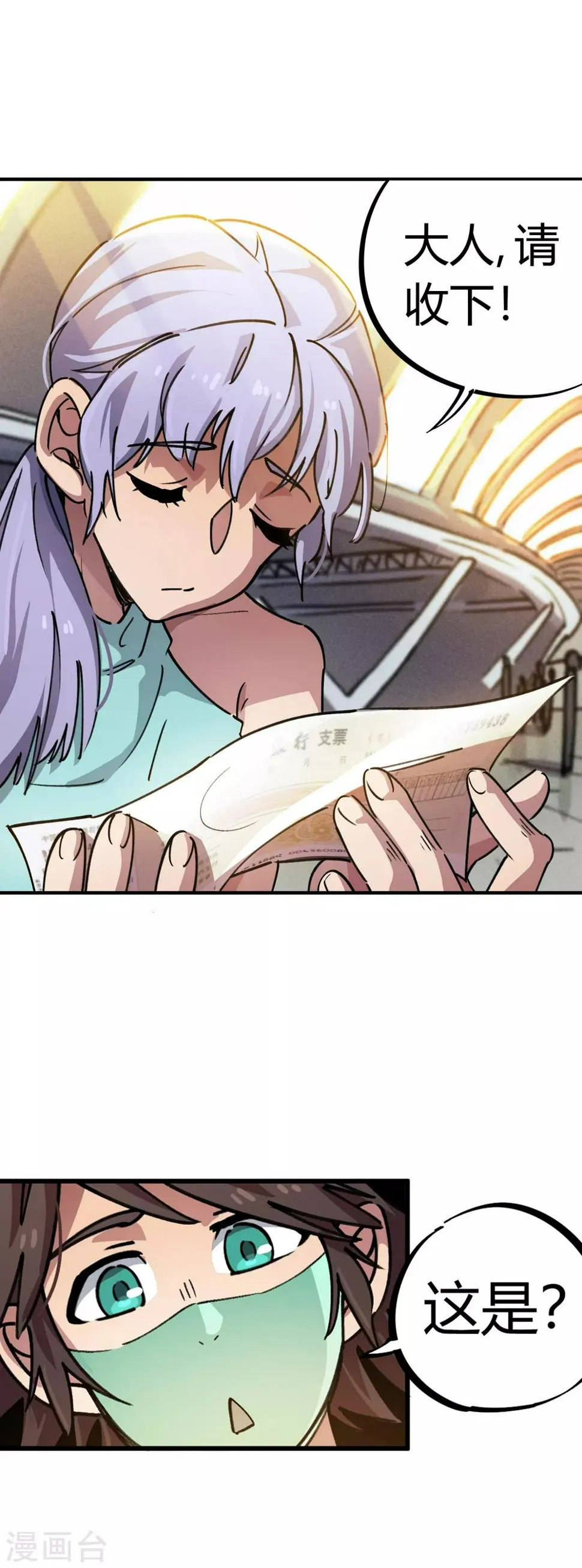 第51话 求抱大腿 第14页