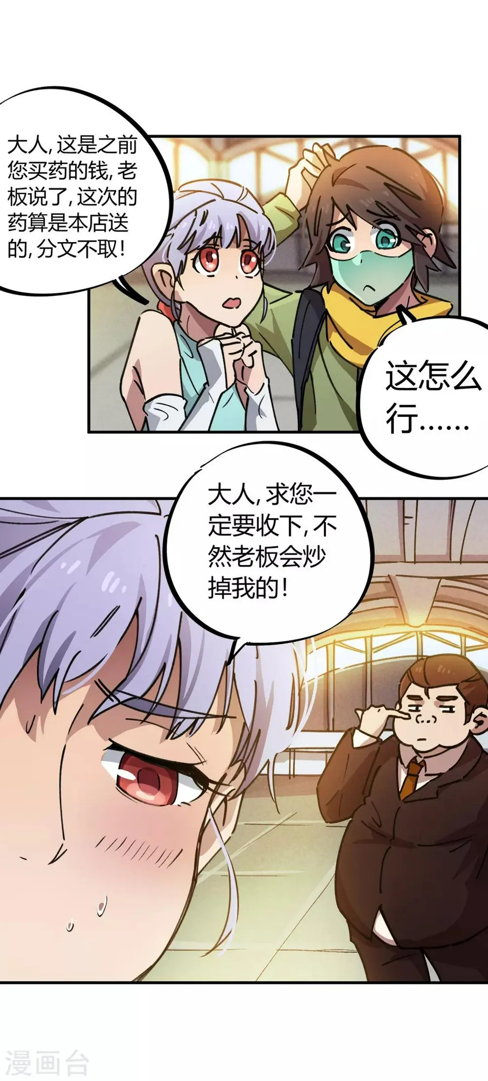 第51话 求抱大腿 第15页